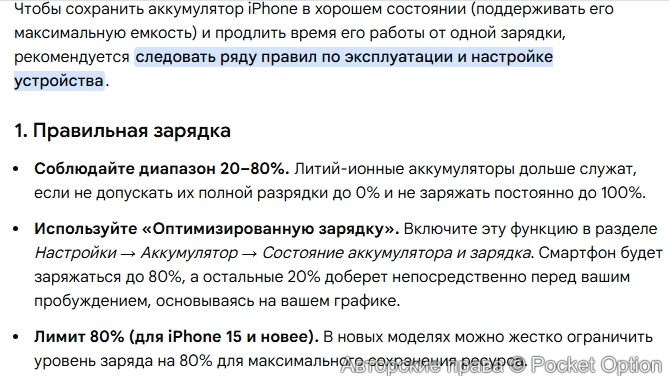 Советы по батареи