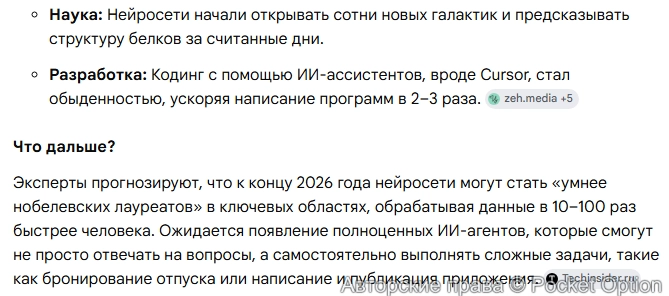 Развитие ИИ 2