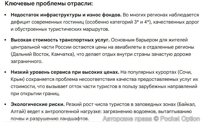Проблемы внутреннего туризма