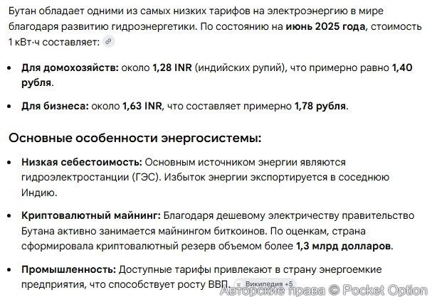 Стоимость электроэнергии в Бутане