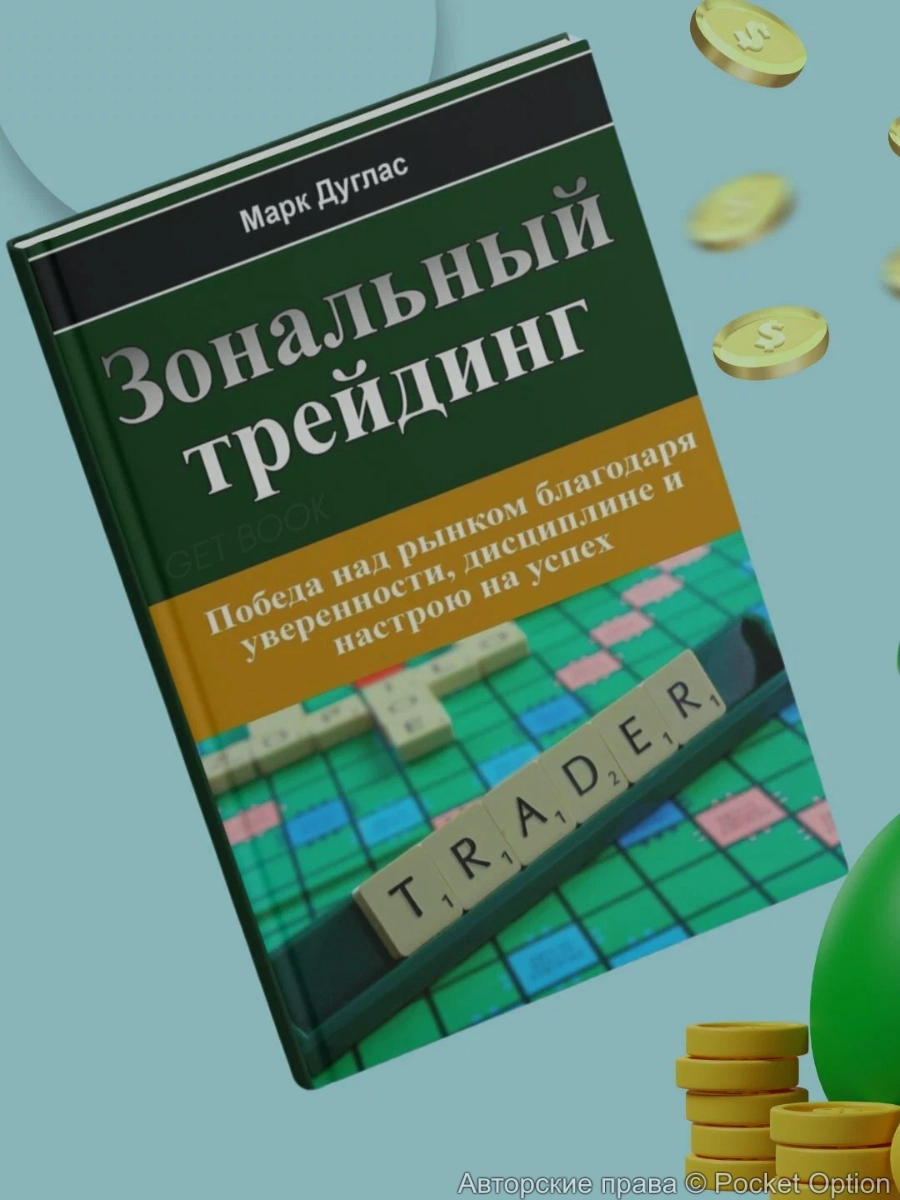 Зональный трейдинг