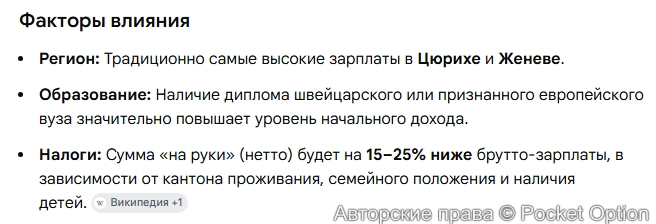 Доходы людей в Швейцарии 2