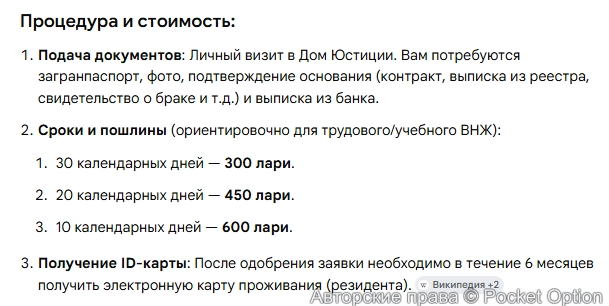 ВНЖ в Грузии 2