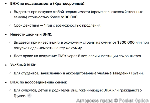 ВНЖ в Грузии 1