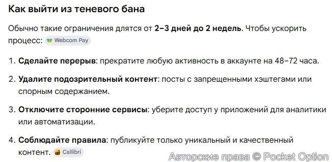 Теневой бан