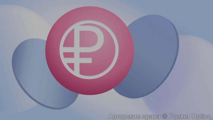Цифровой рубль (1)