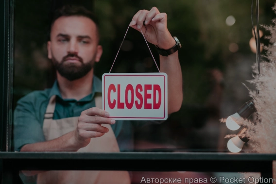 Закрытие бизнеса