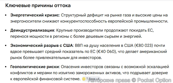 Отток капитала из ЕС 1