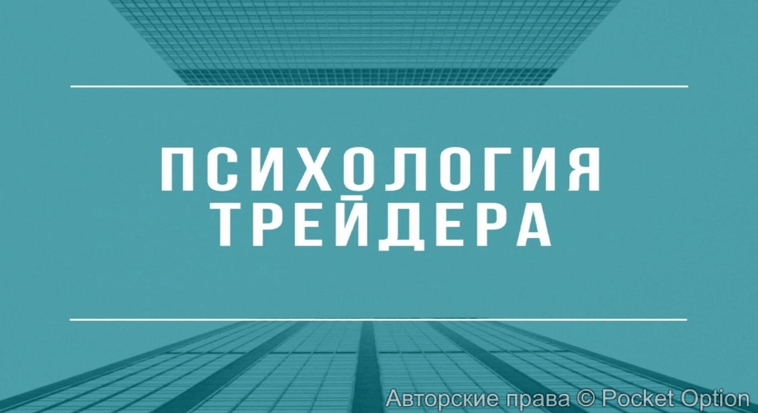 психология