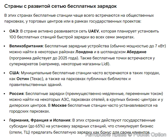 Бесплатная зарядка машин