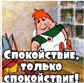 спокойствие