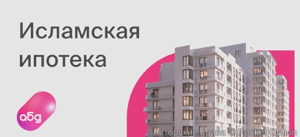 исламская ипотека