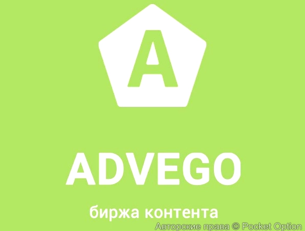 адвего