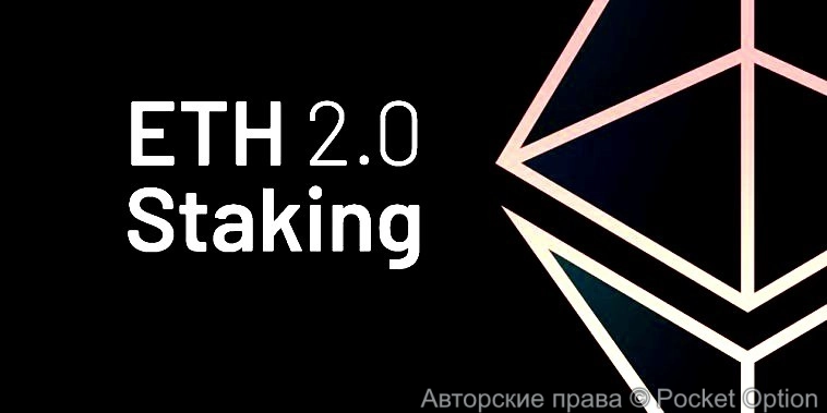 Стейкинг может привлечь инвесторов