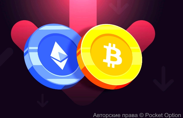 Биткоин и Эфириум упали в цене